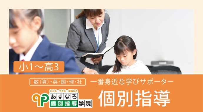 全学年個別指導コース