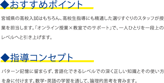 おすすめポイント説明・指導コンセプト説明