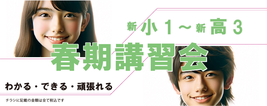 春期講習会　あすなろ学院