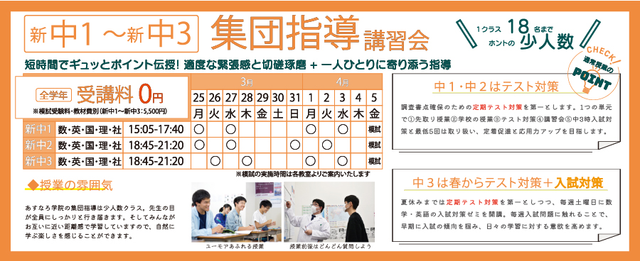 新中1～新中3 集団指導講習会