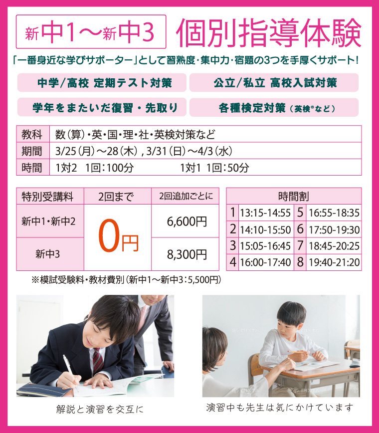 新中1～新中3 個別指導体験