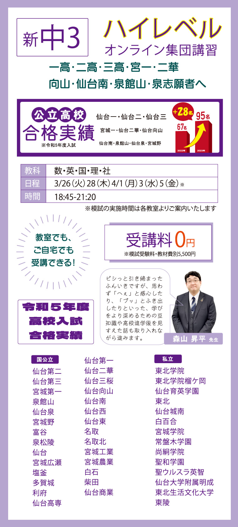 新中3 ハイレベルオンライン集団講習