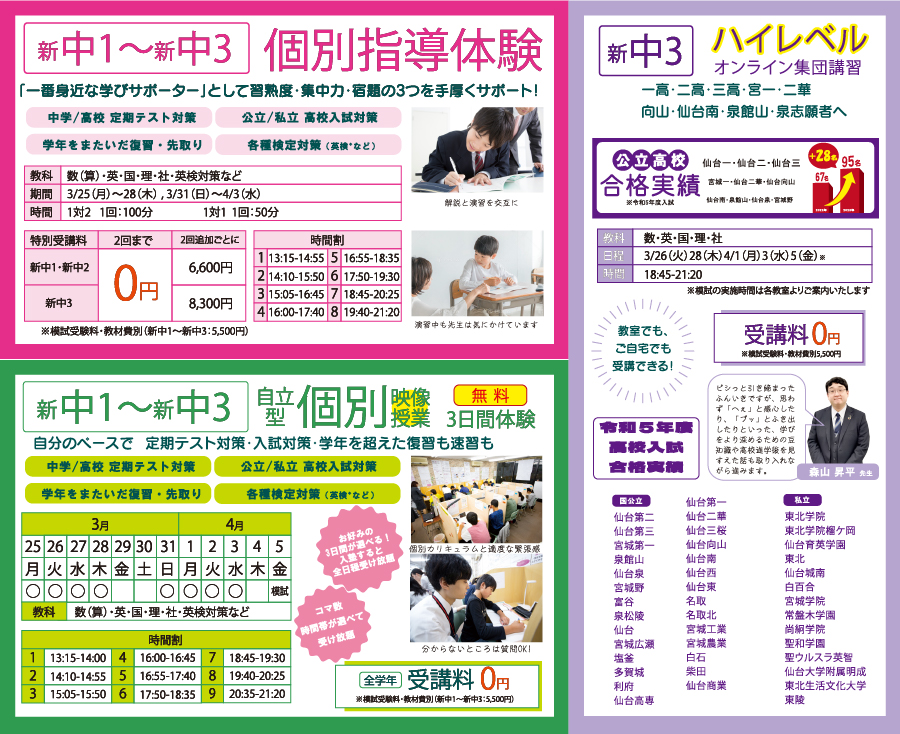 新中1～新中3 個別指導体験　新中1～新中3 自立型個別映像授業　新中3 ハイレベルオンライン集団講習