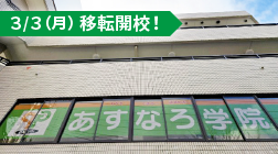 長町南教室の外観写真