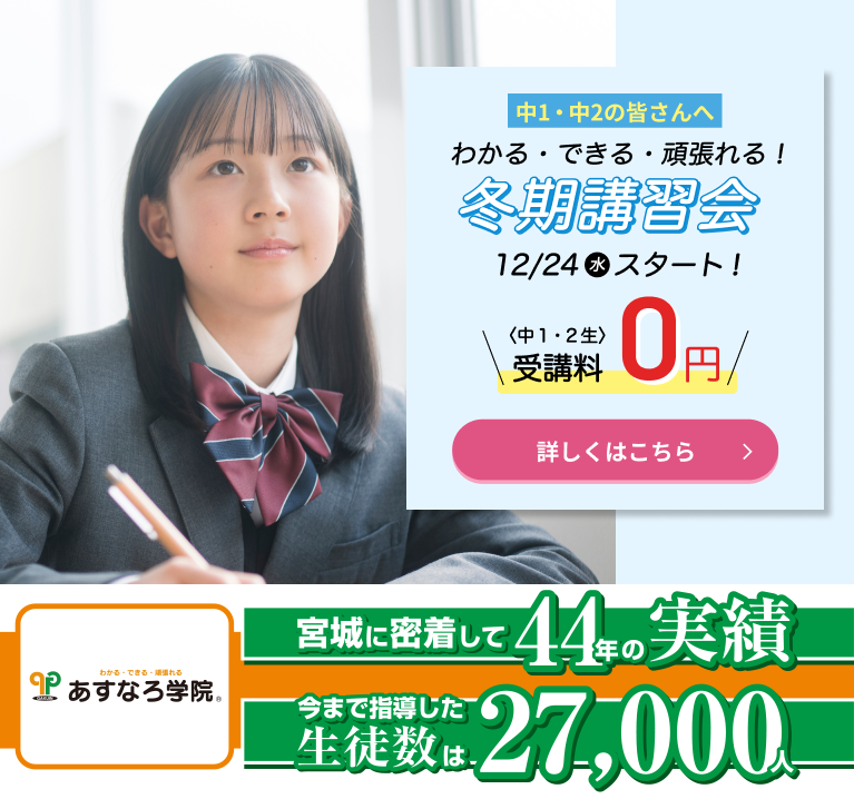 SP版メインビジュアル 冬期講習会