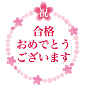 合格体験記 東北大学 工学部 化学バイオ工学科合格 T.Oさん