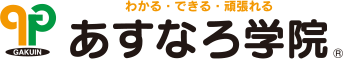 あすなろ学院
