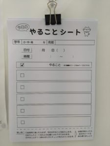 やることシート2