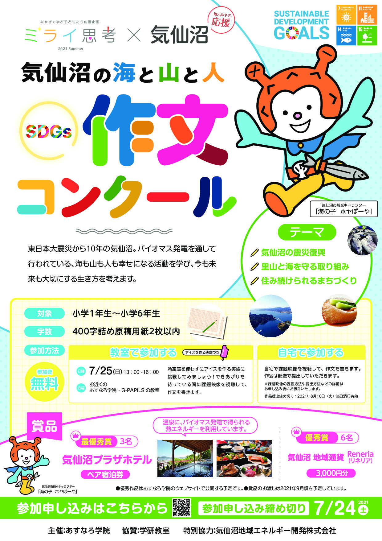 作文コンクールのご案内