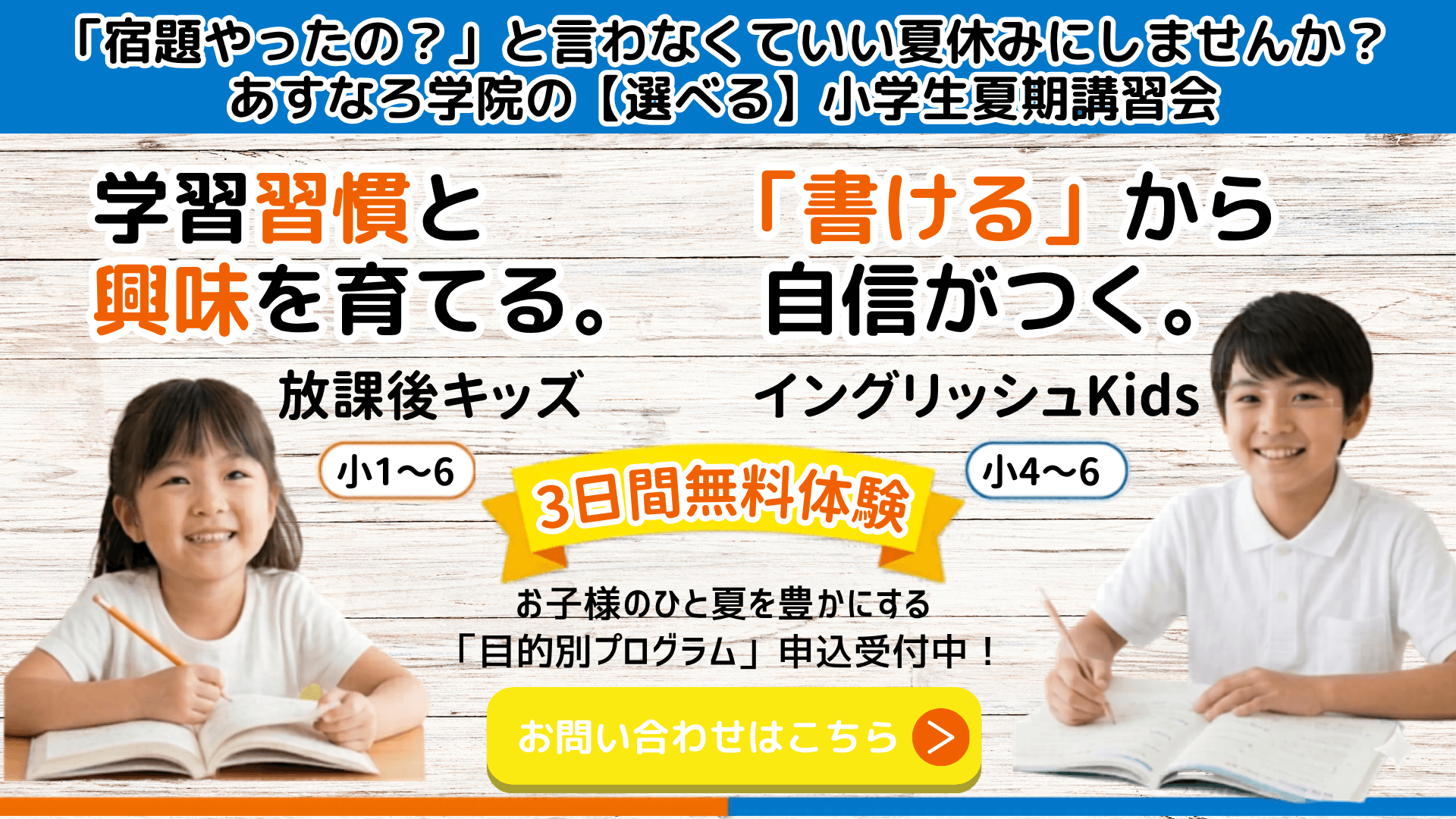 【小学生夏期講習会】放課後キッズ・イングリッシュKids【3日間無料体験】