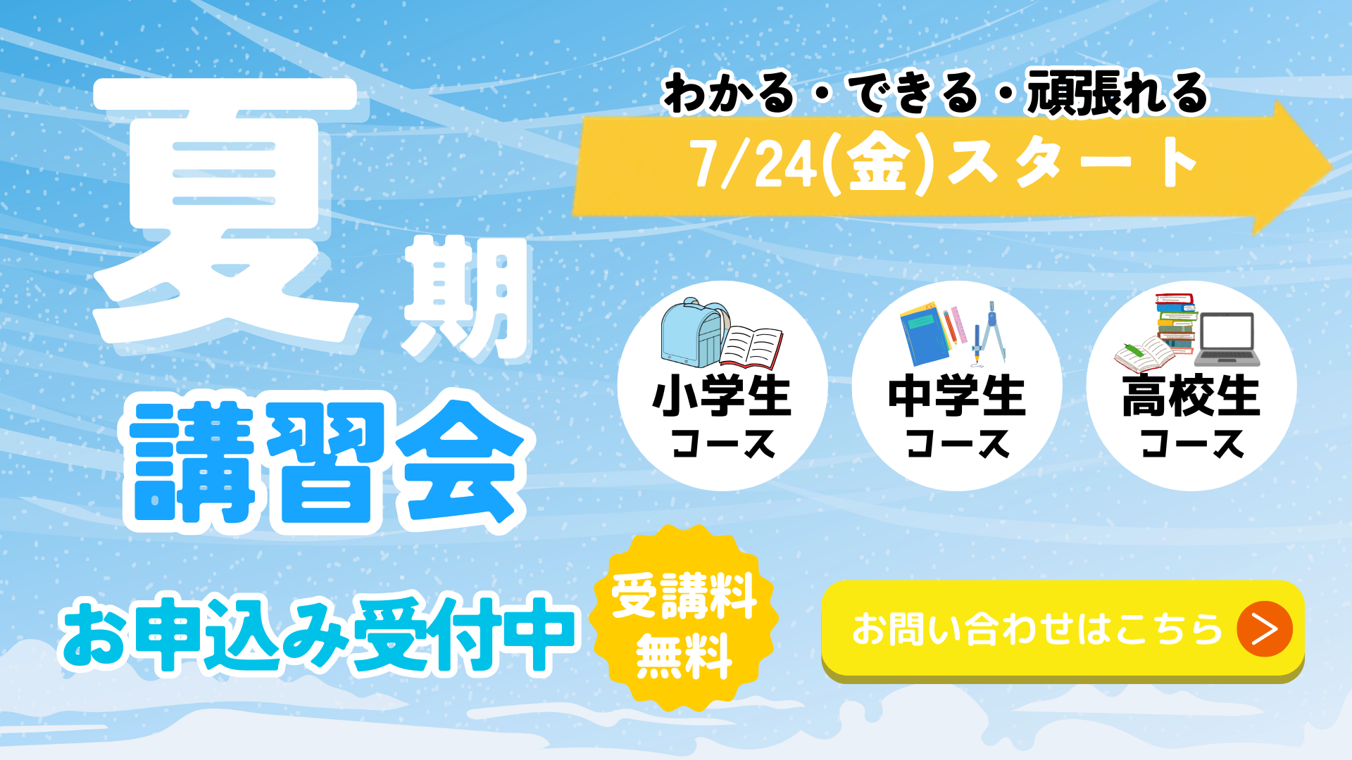 【全コース案内】2026年夏期講習会