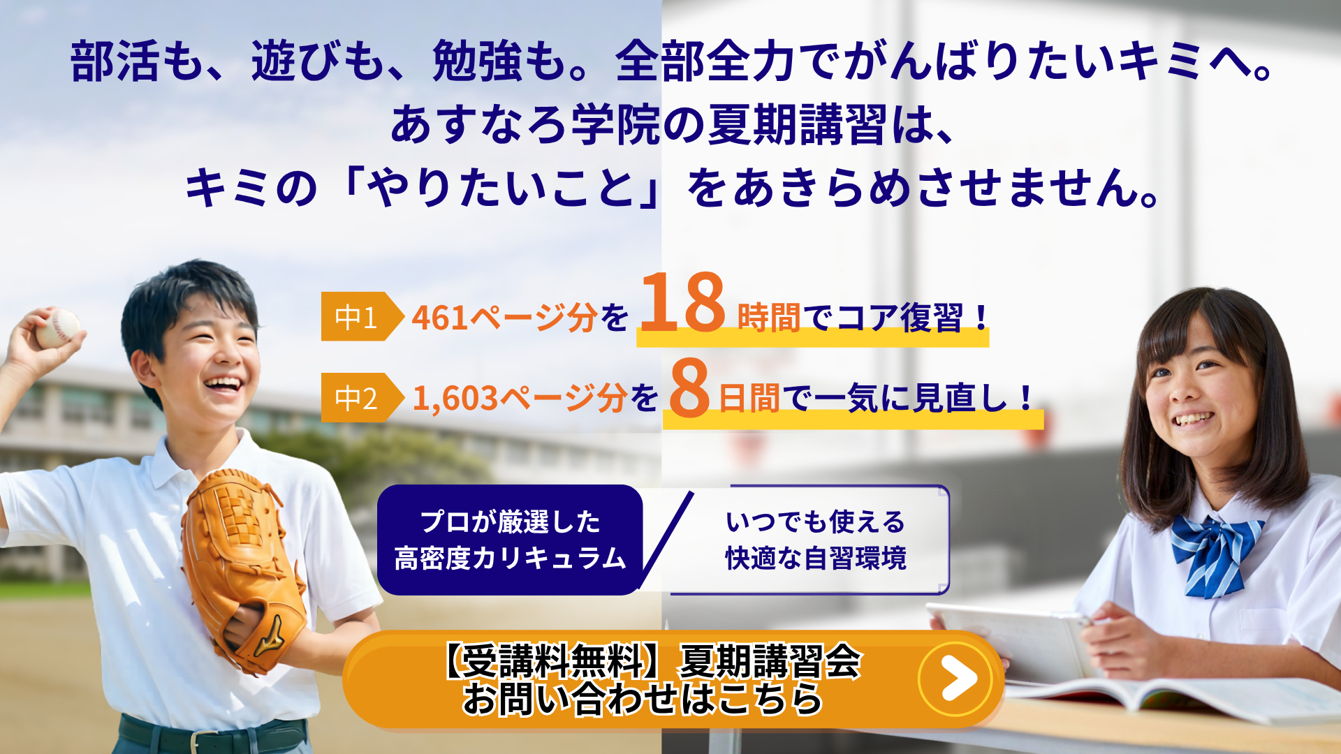 【中学生夏期講習会】中1・2集団指導/個別指導