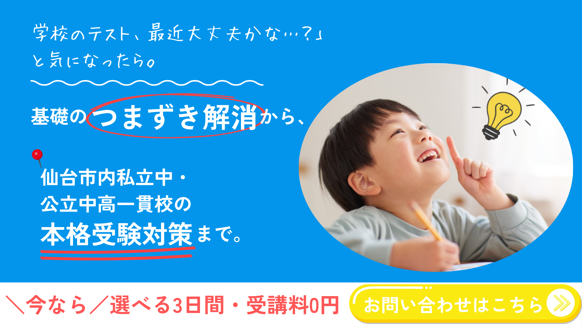 【小学生夏期講習会】公立中進学・私立中受験コース/公立中高一貫受験コース【3日間無料体験】