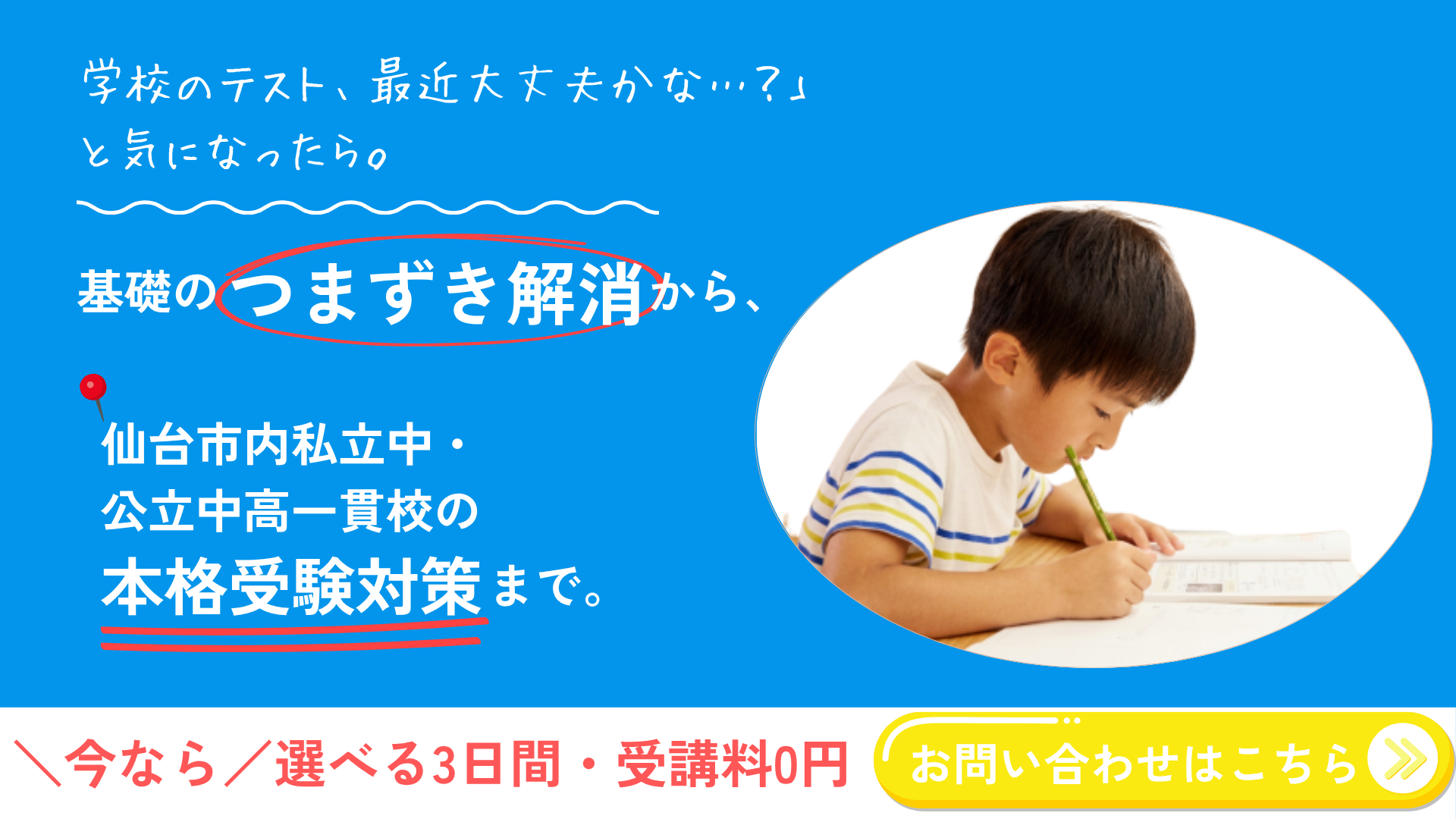 【小学生夏期講習会】公立中進学・私立中受験コース/公立中高一貫受験コース【3日間無料体験】
