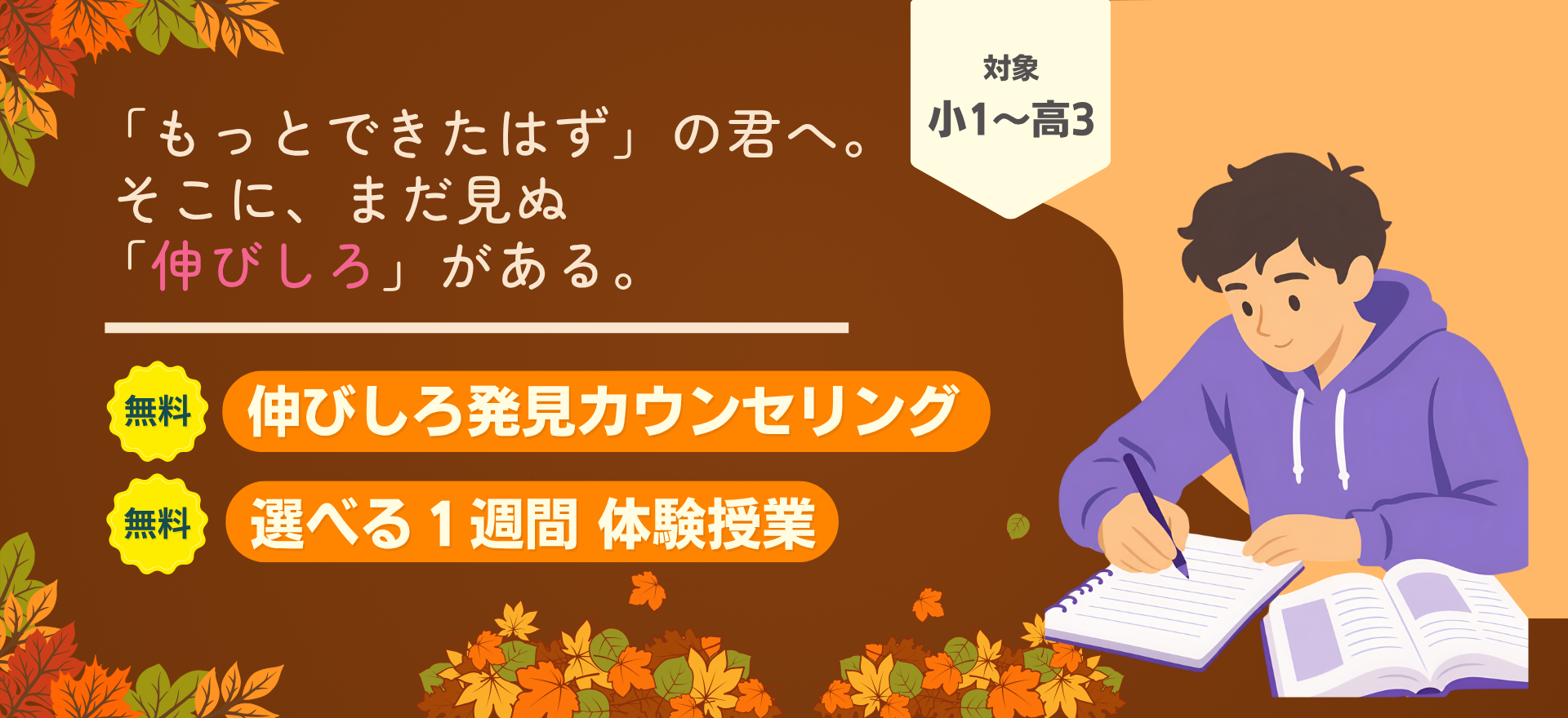 10月無料体験授業受付中