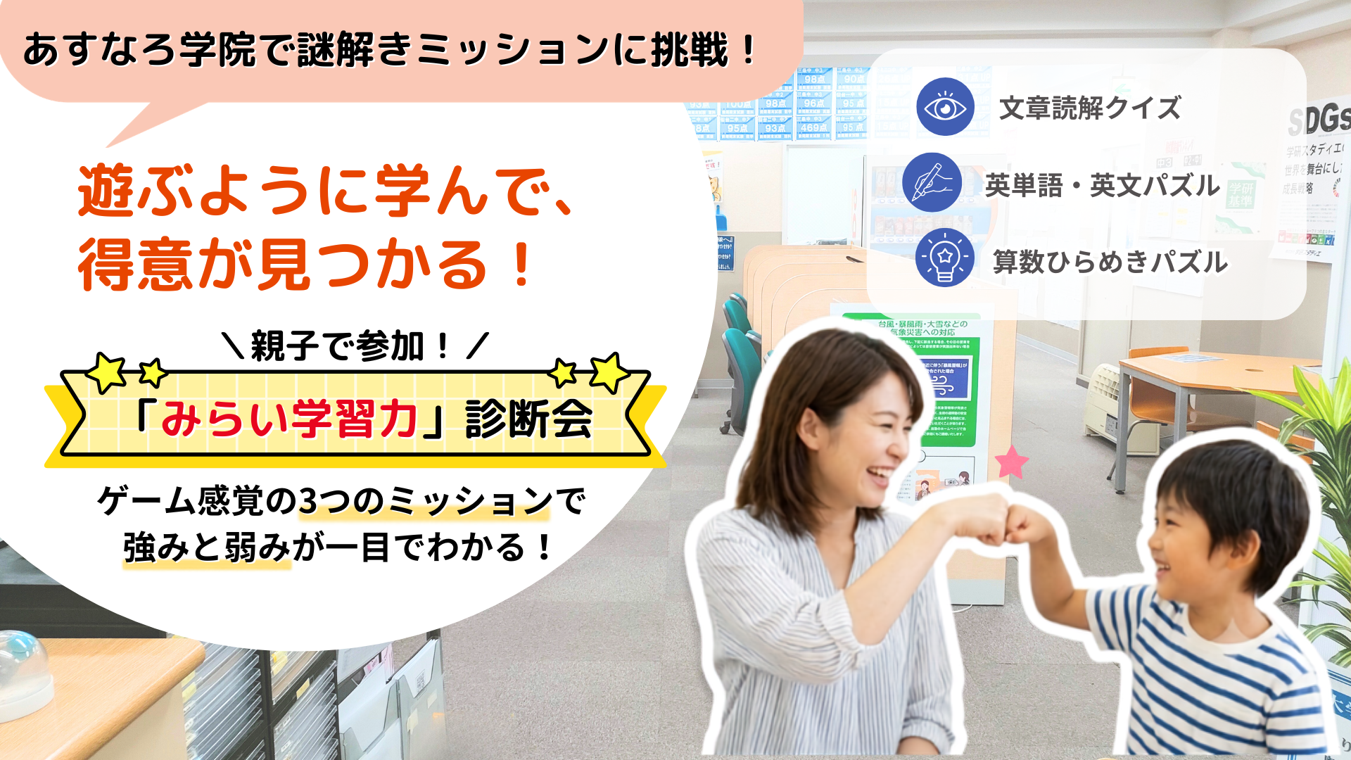放課後キッズ イングリッシュKids 体験イベント　みらい学習力診断会